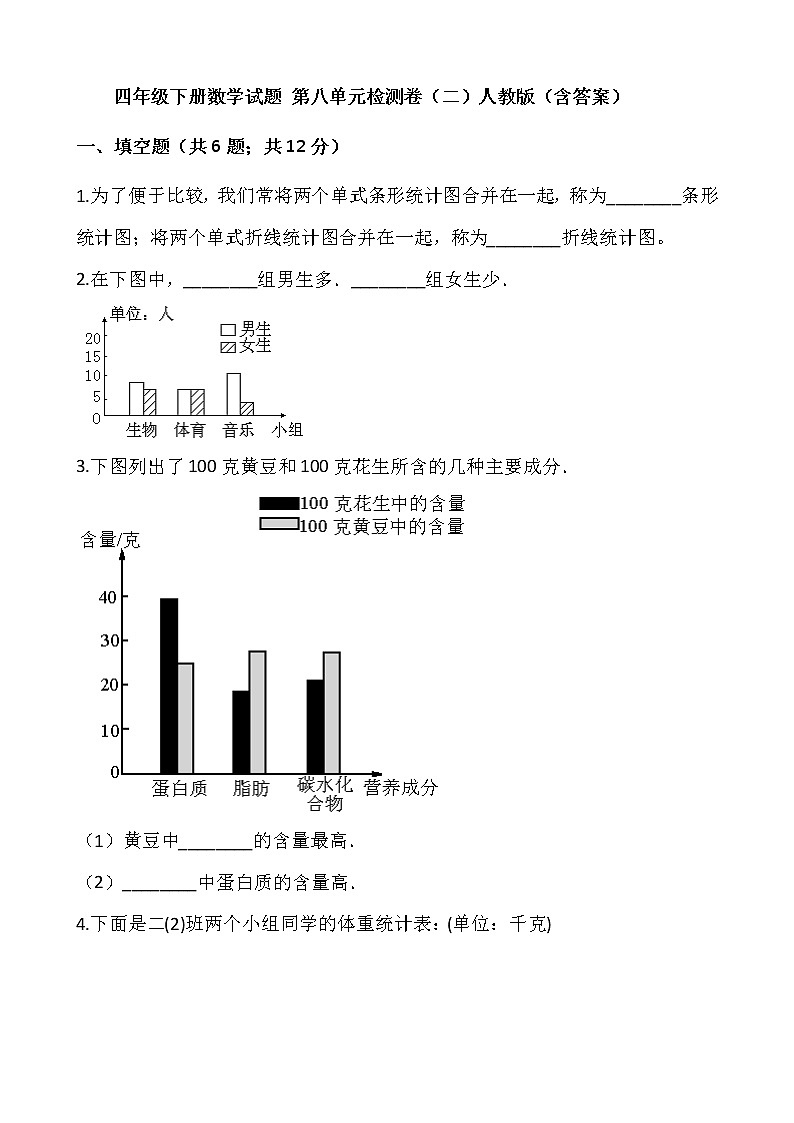 四年级下册数学试题 第八单元检测卷（二）人教版（含答案）01