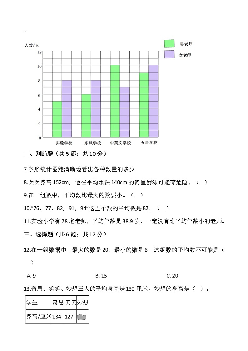 四年级下册数学试题 第八单元检测卷（二）人教版（含答案）03