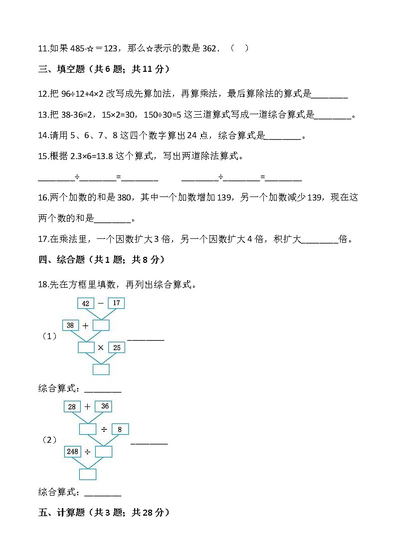四年级下册数学试题 第一单元检测卷（一）人教版（含答案）02