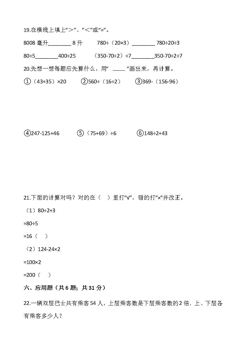 四年级下册数学试题 第一单元检测卷（一）人教版（含答案）03