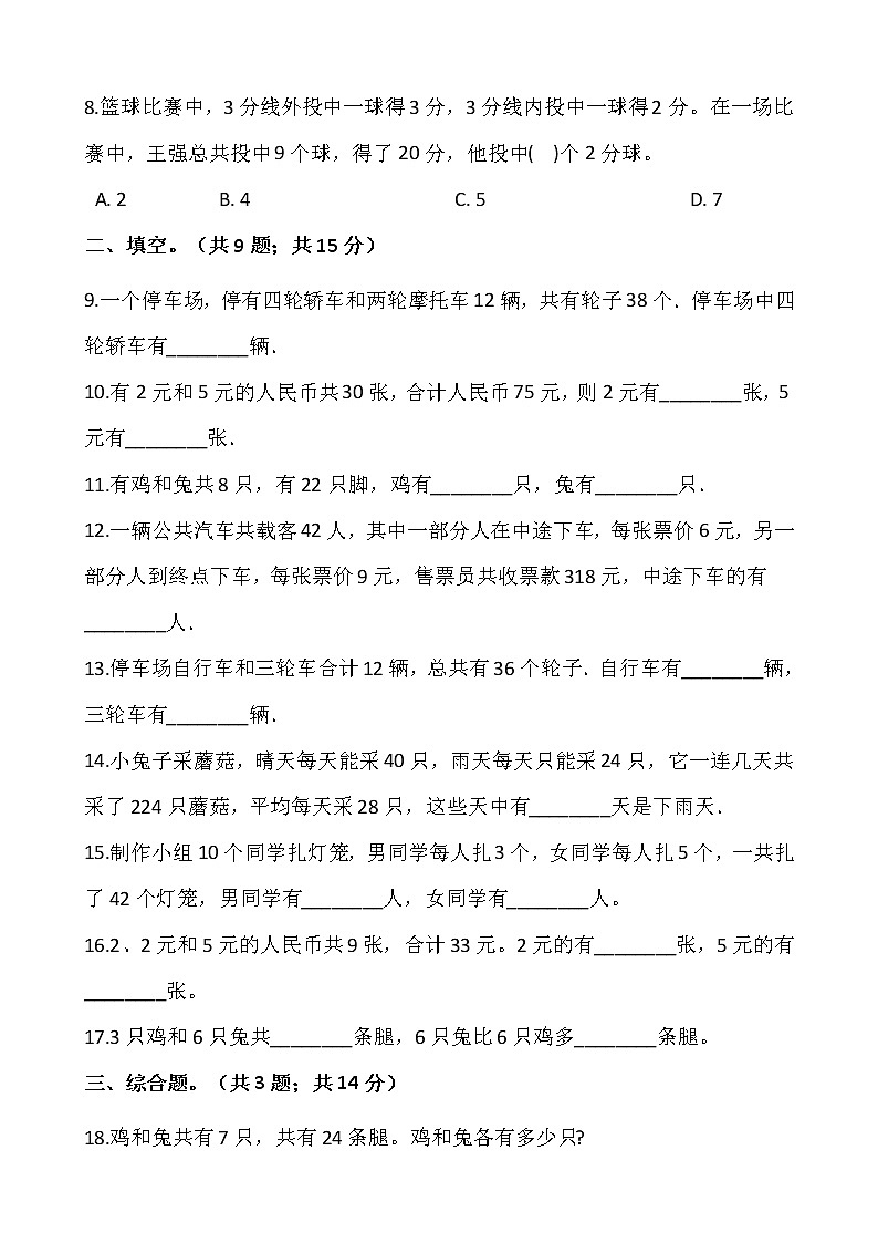四年级下册数学试题 第九单元检测卷（二）人教版（含答案）02