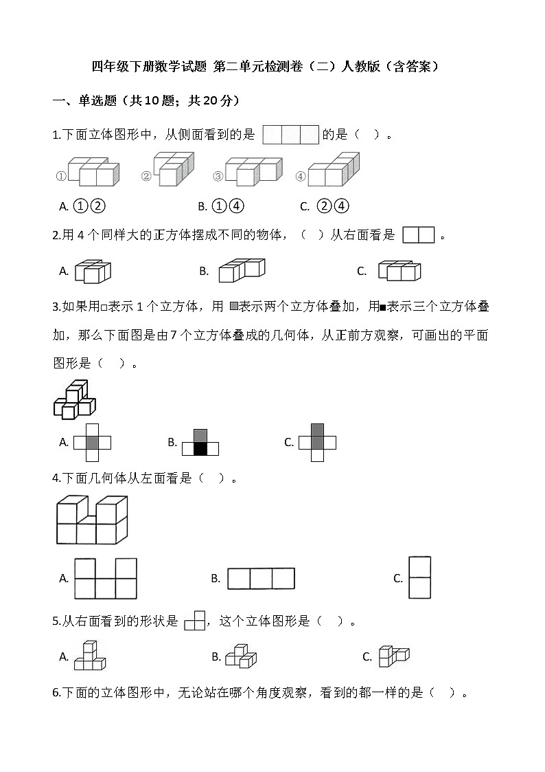 四年级下册数学试题 第二单元检测卷（二）人教版（含答案）01