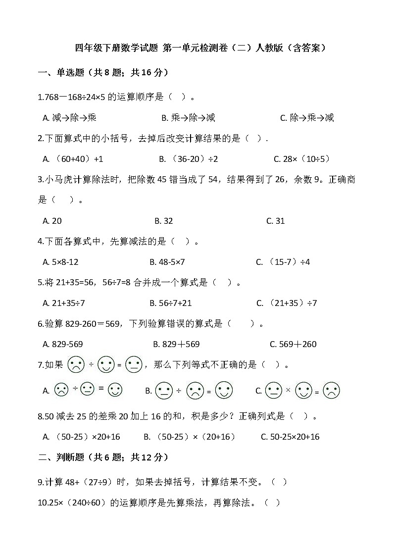 四年级下册数学试题 第一单元检测卷（二）人教版（含答案）01