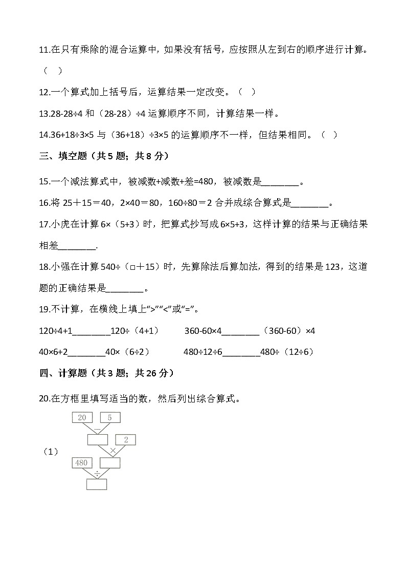 四年级下册数学试题 第一单元检测卷（二）人教版（含答案）02