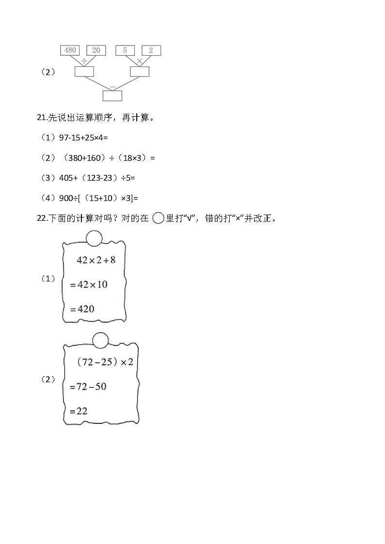 四年级下册数学试题 第一单元检测卷（二）人教版（含答案）03