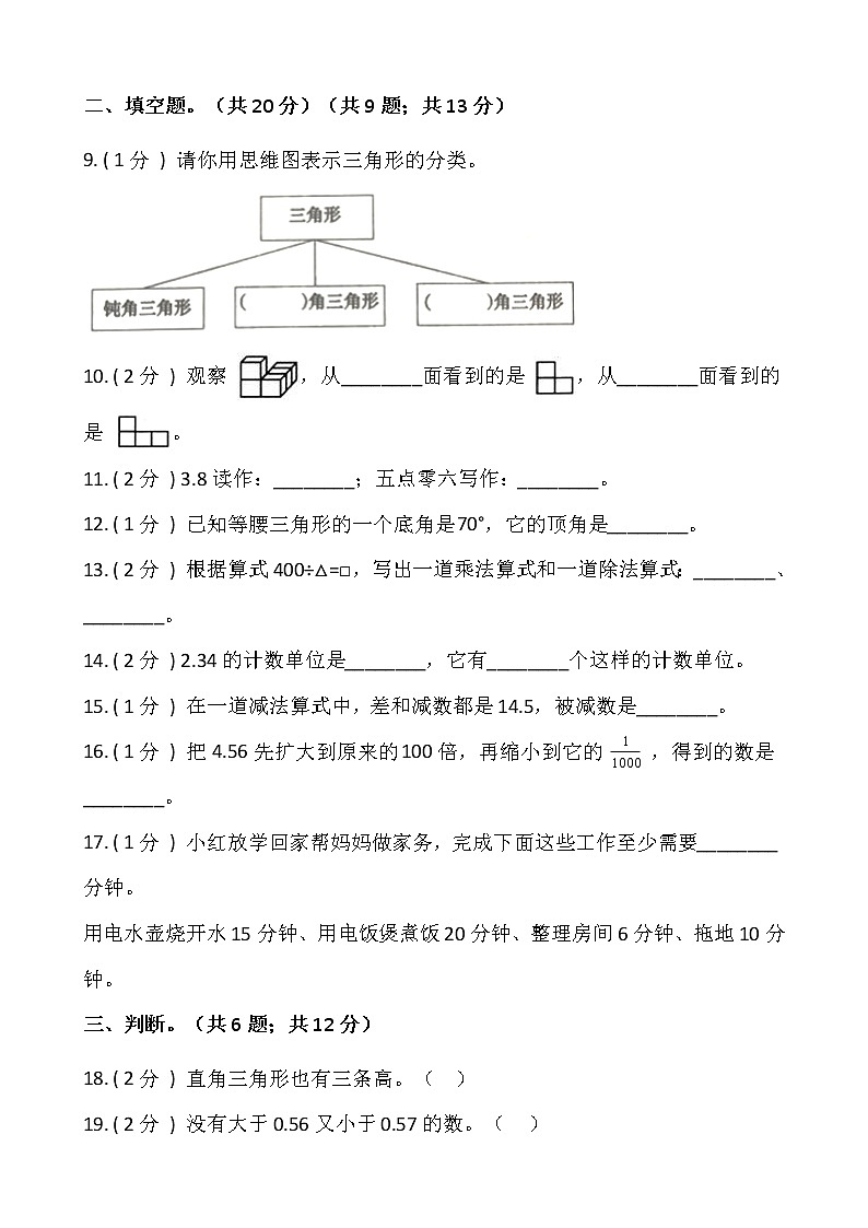 人教版四年级数学下册期末测试卷（一）（含答案）第2页