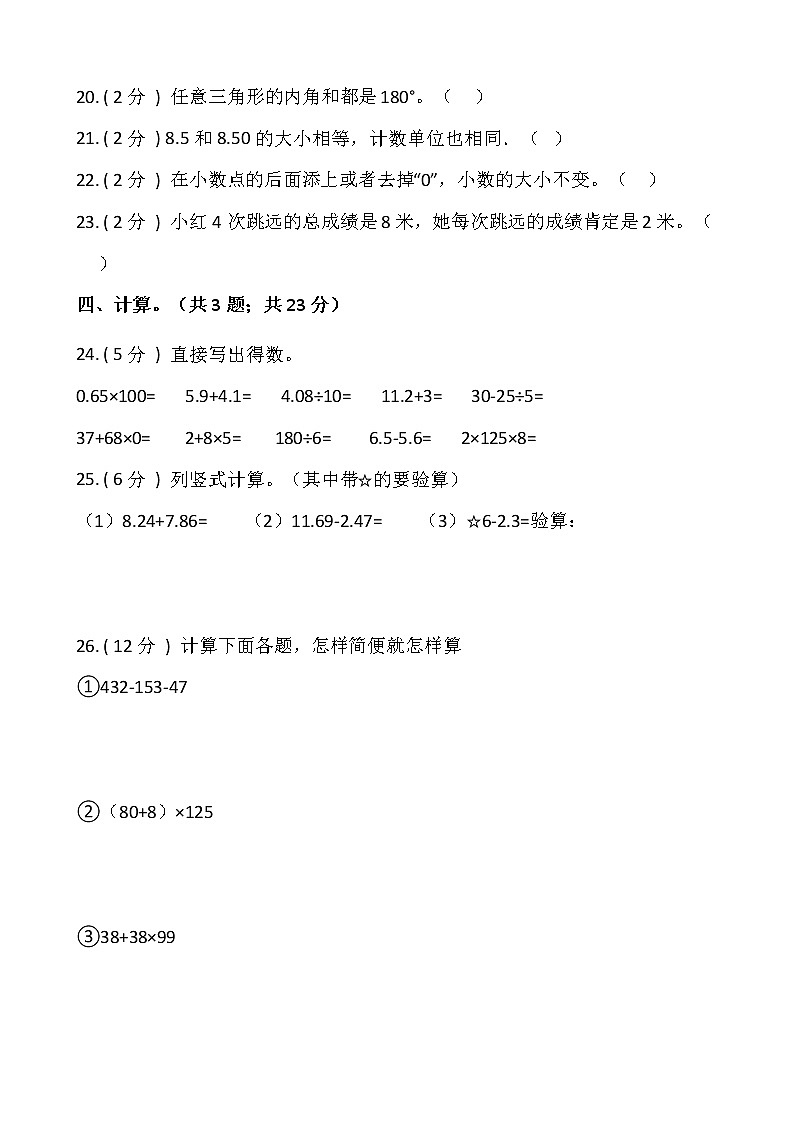 人教版四年级数学下册期末测试卷（一）（含答案）第3页