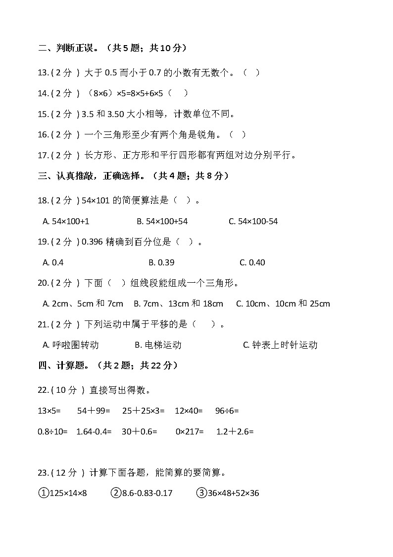 人教版四年级数学下册期末测试卷（五）（含答案）第2页