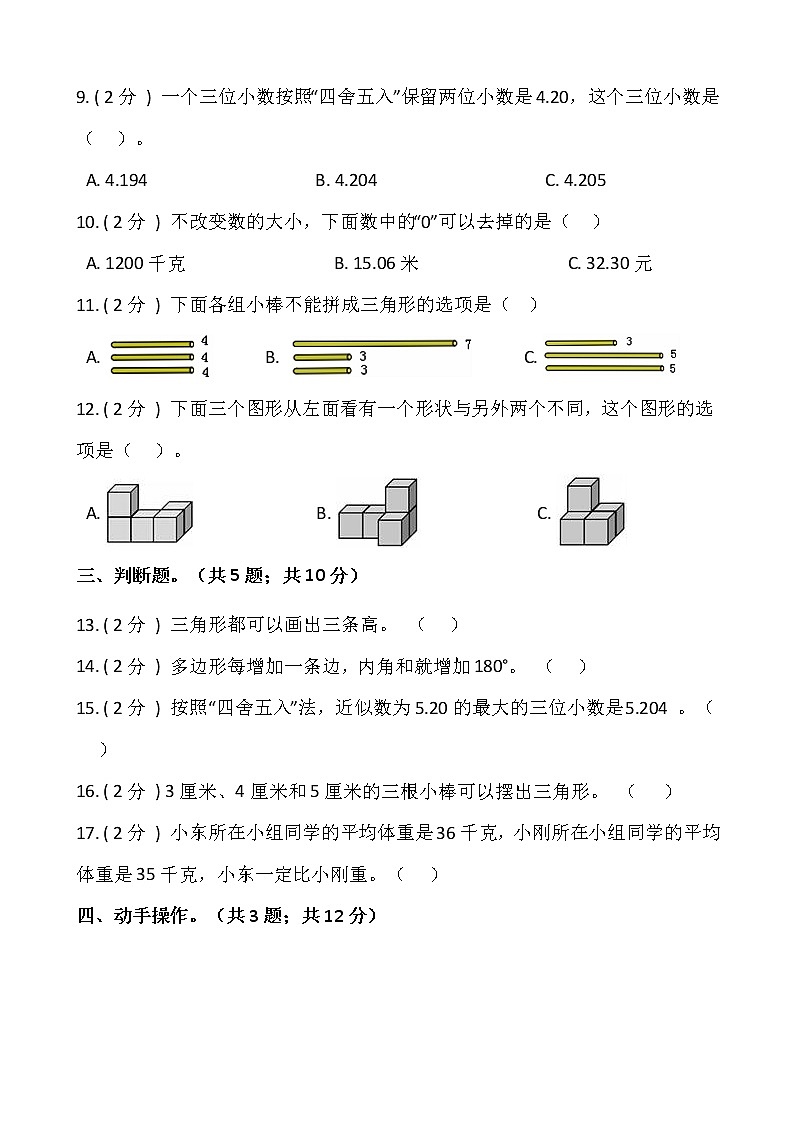人教版四年级数学下册期末测试卷（二）（含答案）02