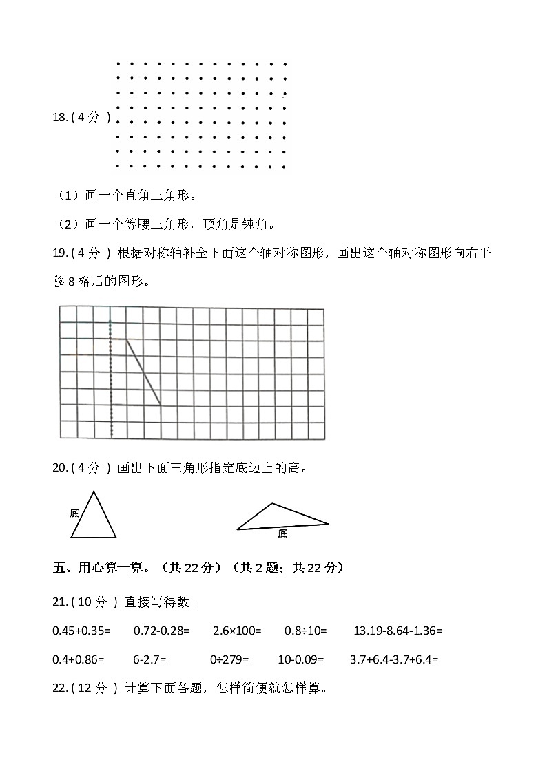 人教版四年级数学下册期末测试卷（二）（含答案）03