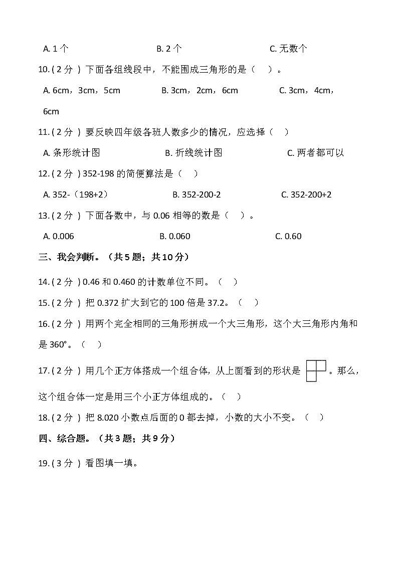 人教版四年级数学下册期末测试卷（三）（含答案）第2页