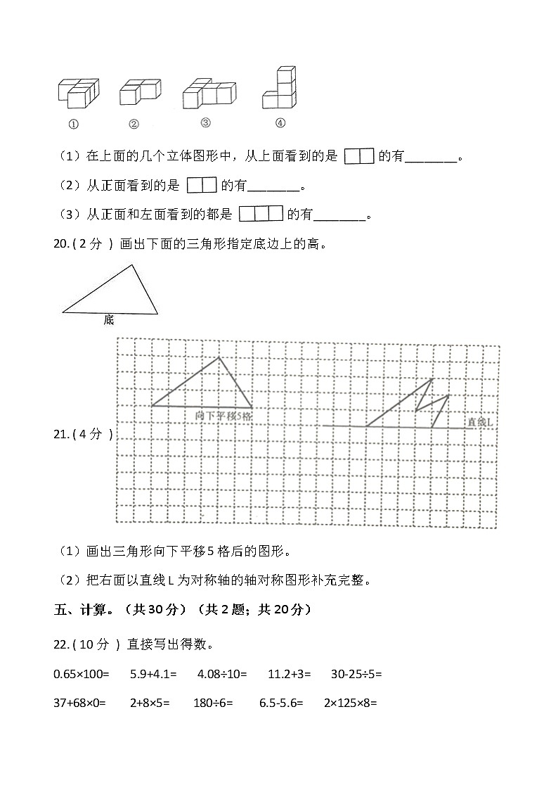 人教版四年级数学下册期末测试卷（三）（含答案）第3页