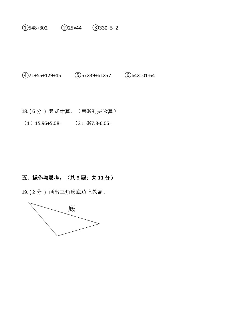 人教版四年级数学下册期末测试卷（四）（含答案）第3页