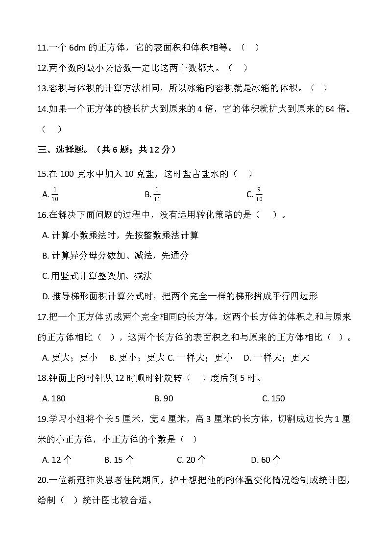 人教版五年级数学下册期末测试卷（五）（含答案）02