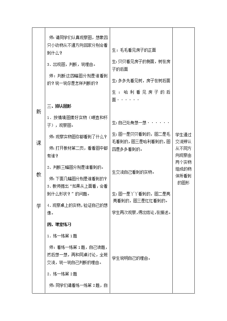 第一单元：观察物体（二）教案第3页