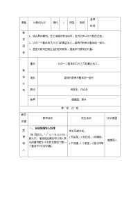 数学四年级下册五 分数的意义和性质教案