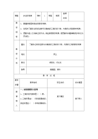 数学九 探索乐园教案设计