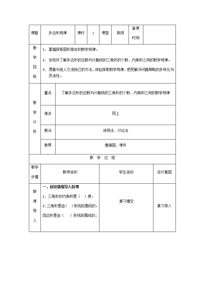 第九单元：探索乐园教案第1页