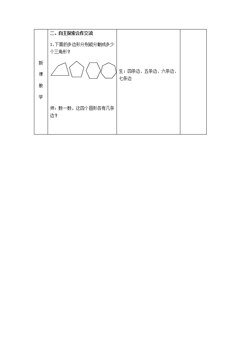 第九单元：探索乐园教案第2页