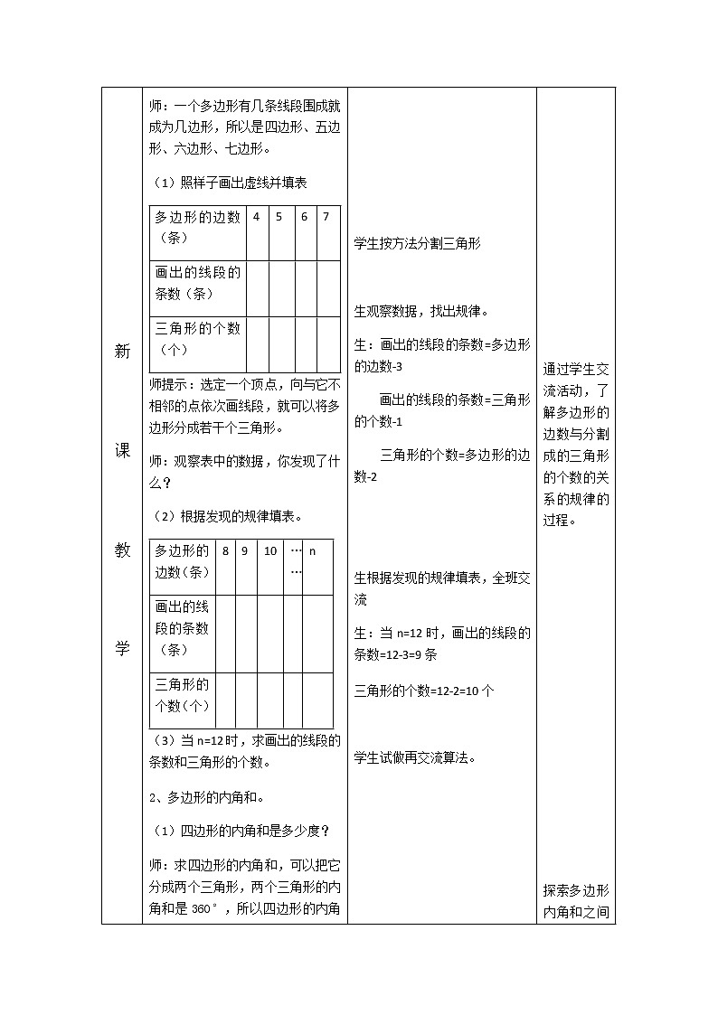 第九单元：探索乐园教案第3页