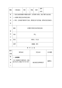 2021学年八 小数加法和减法教学设计