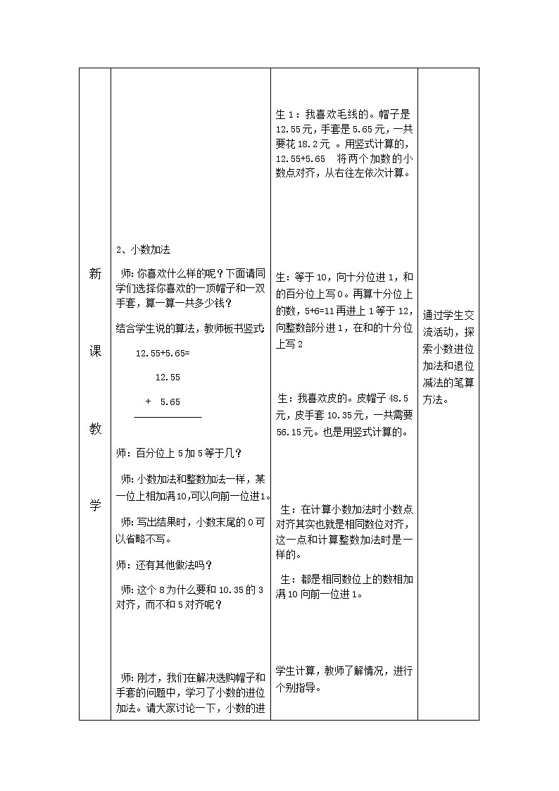 第八单元：小数加减法教案第3页