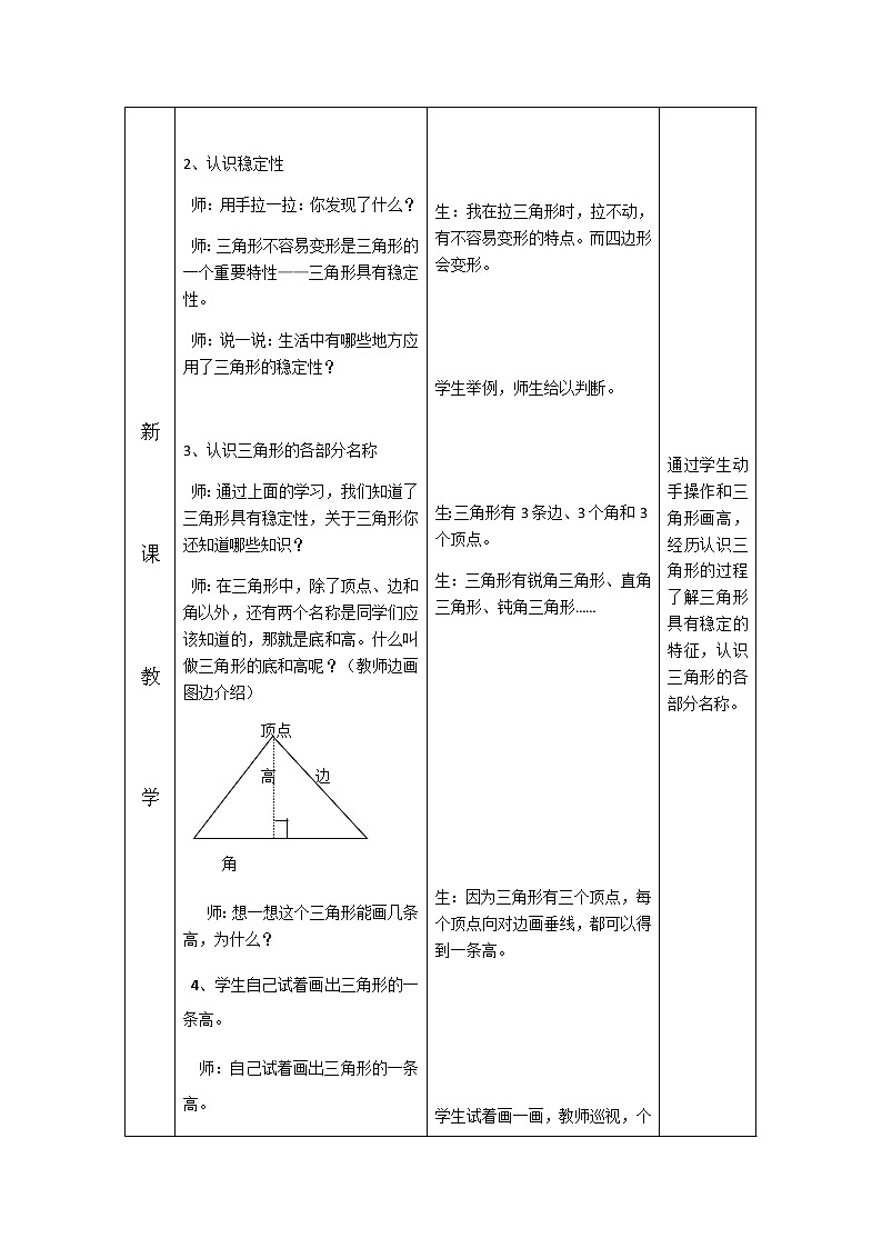 第四单元：多边形的认识教案03