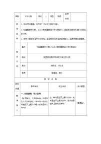 小学数学冀教版四年级下册六 小数的认识教案及反思