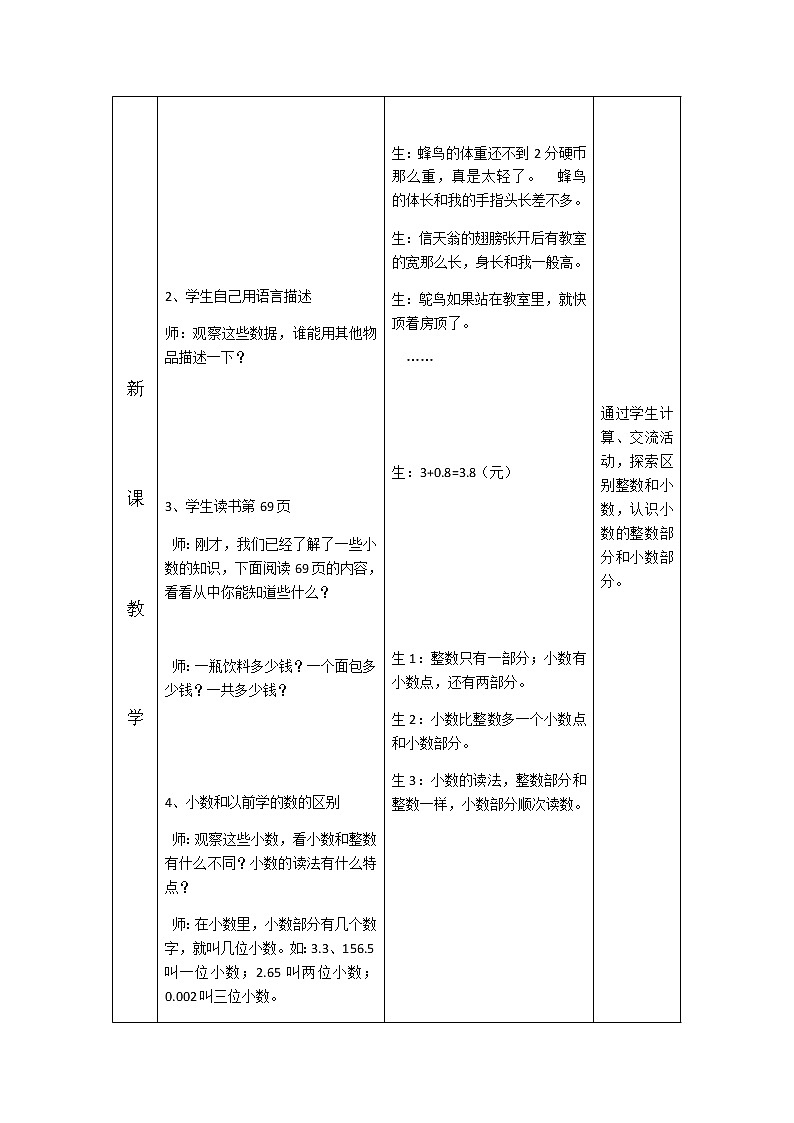 第六单元：小数的认识教案第3页