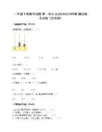 2021学年一 认识100以内的数同步练习题