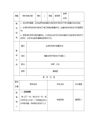 四年级下册二 用字母表示数教案及反思