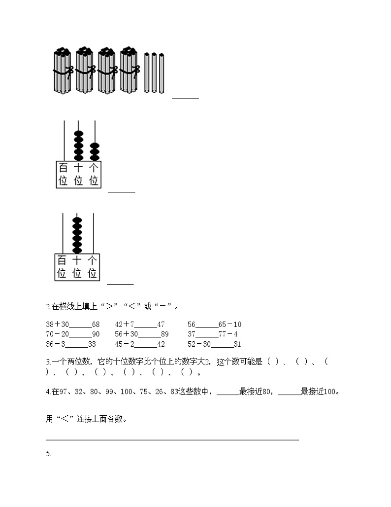 一年级下册数学试题-第一单元 认识100以内的数 测试卷-北京版（含答案）第2页