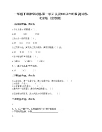 小学数学北京版一年级下册一 认识100以内的数巩固练习