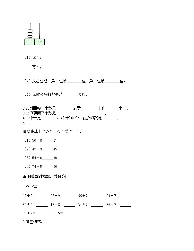 一年级下册数学试题-第一单元 认识100以内的数 测试卷-北京版（含答案）02