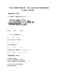 小学数学北京版一年级下册一 认识100以内的数课堂检测