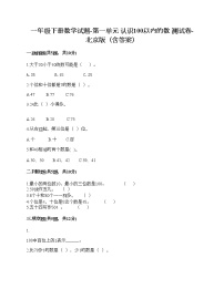 小学数学一 认识100以内的数同步练习题