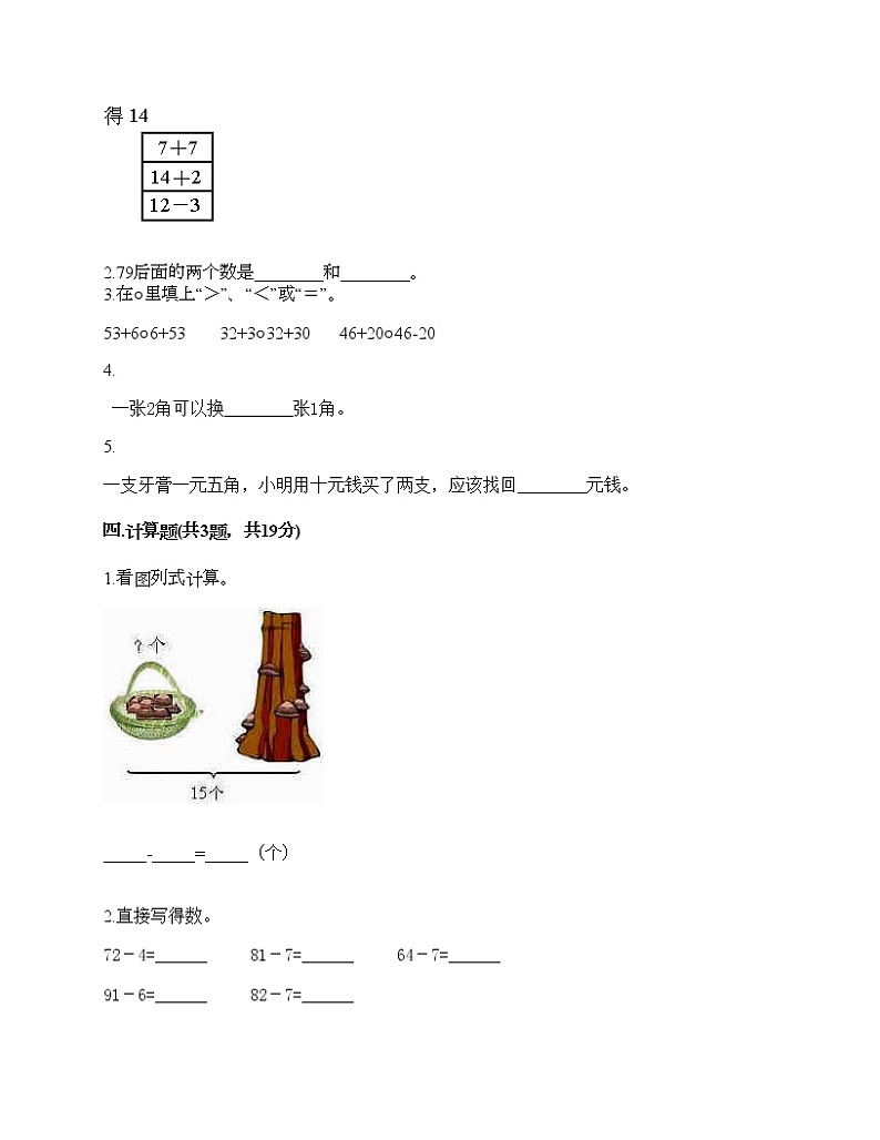 一年级下册数学试题-期末测试卷-人教版（含答案）02