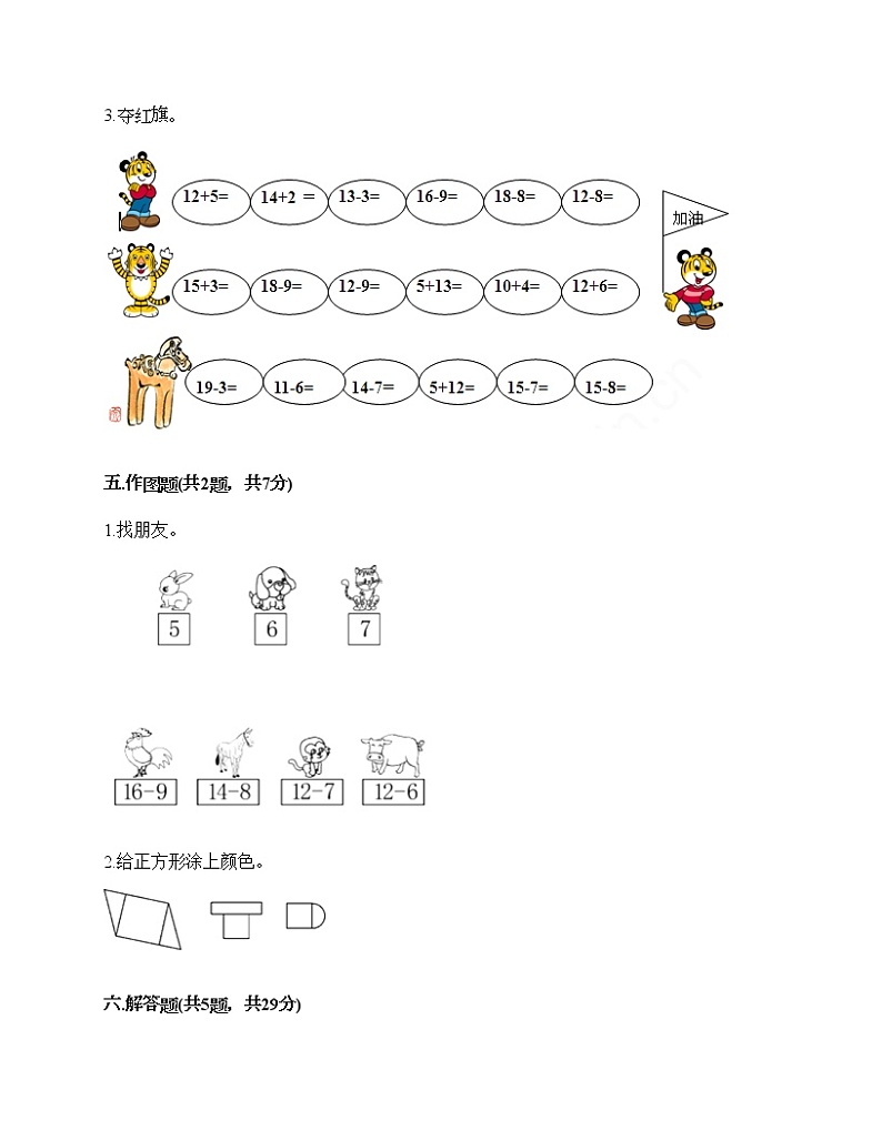 一年级下册数学试题-期末测试卷-人教版（含答案）03