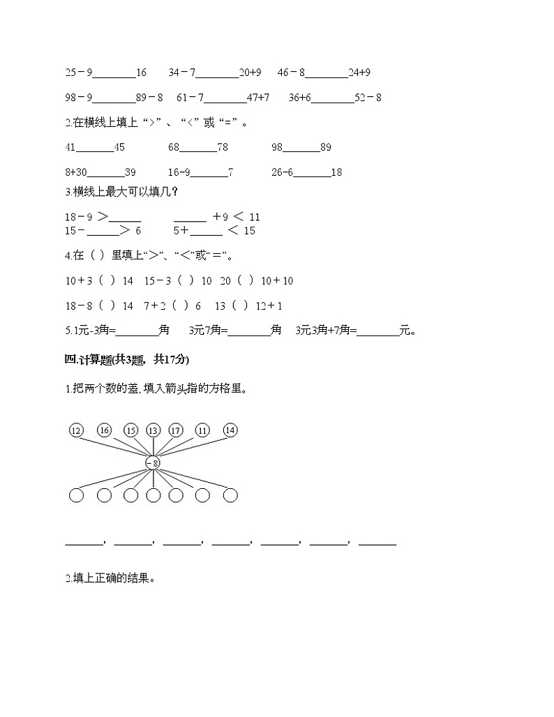 二年级下册数学试题-期末测试卷-人教版（含答案）02