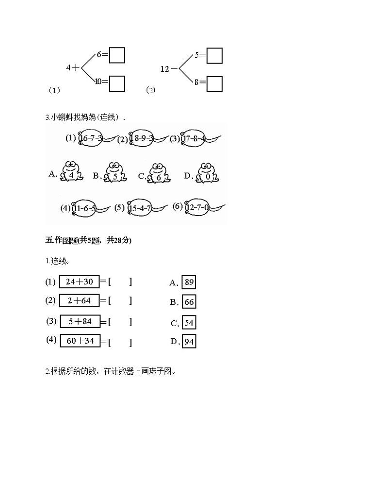 二年级下册数学试题-期末测试卷-人教版（含答案）03