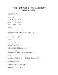 青岛版 (六三制)一年级下册一 逛公园——20以内的退位减法课后练习题