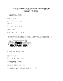 数学青岛版 (六三制)一 逛公园——20以内的退位减法课时训练