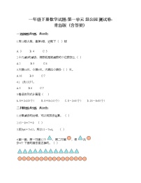 数学一年级下册一 逛公园——20以内的退位减法一课一练