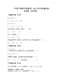 数学青岛版 (六三制)一 逛公园——20以内的退位减法当堂达标检测题