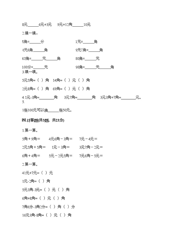 一年级下册数学试题-第五单元 认识人民币  测试卷-人教版（含答案） (3)第2页
