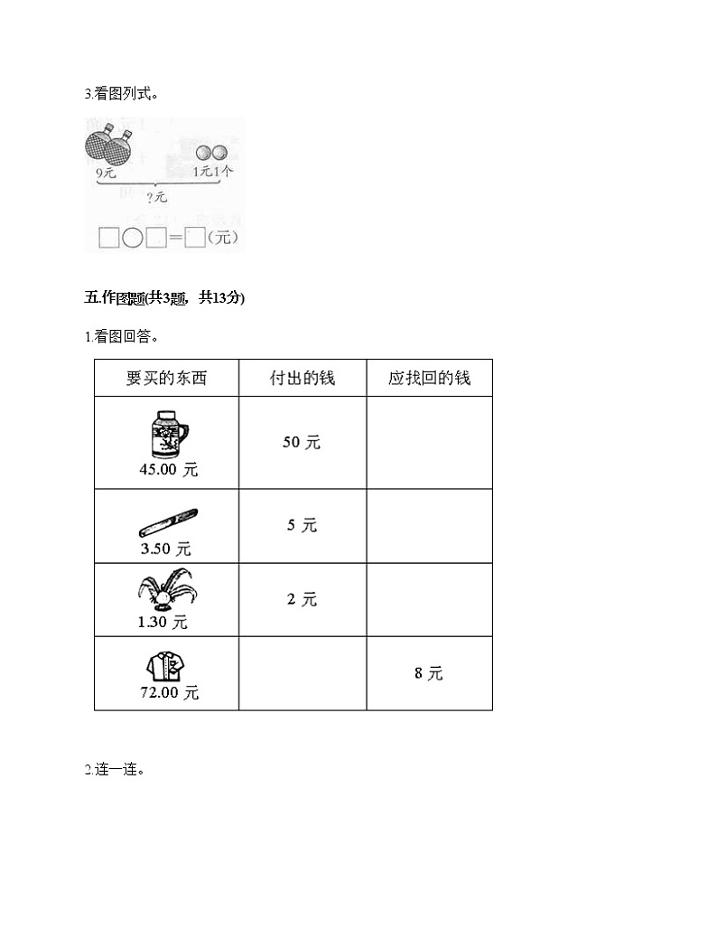 一年级下册数学试题-第五单元 认识人民币  测试卷-人教版（含答案） (3)第3页