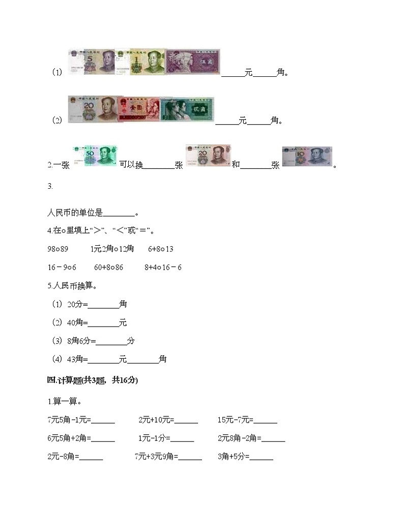 一年级下册数学试题-第五单元 认识人民币  测试卷-人教版（含答案）02