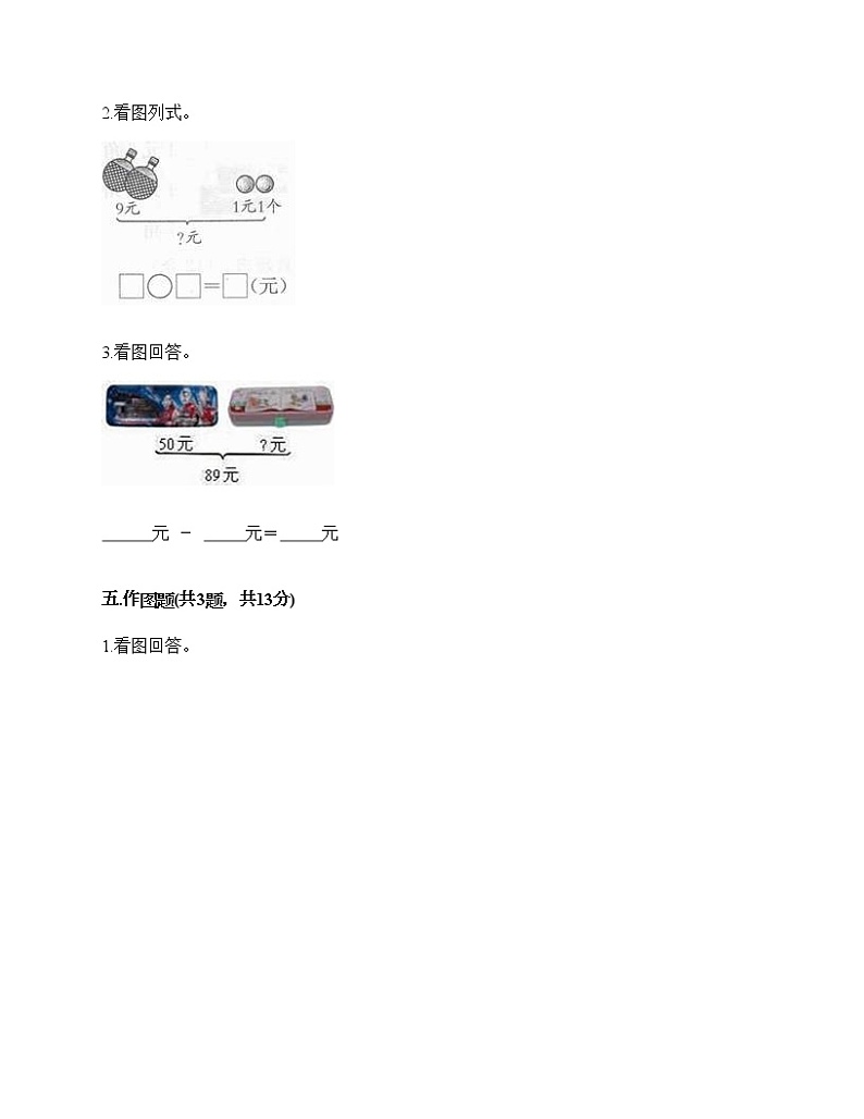 一年级下册数学试题-第五单元 认识人民币  测试卷-人教版（含答案）03