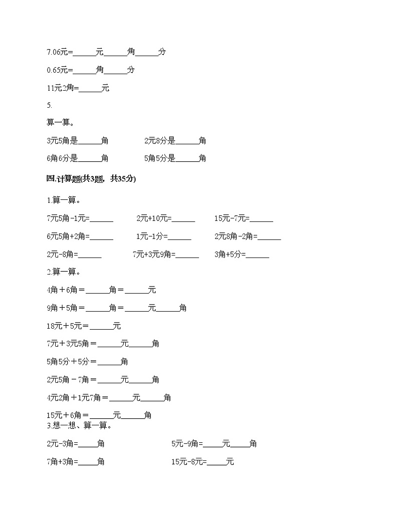 一年级下册数学试题-第五单元 认识人民币 测试卷-西师大版（含答案） (12)03