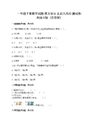 数学一年级下册5. 认识人民币认识人民币课后练习题